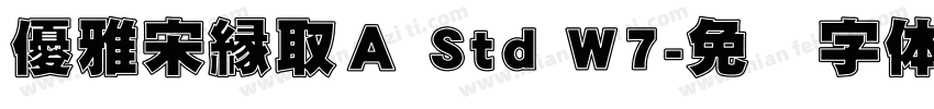 優雅宋縁取Ａ Std W7字体转换